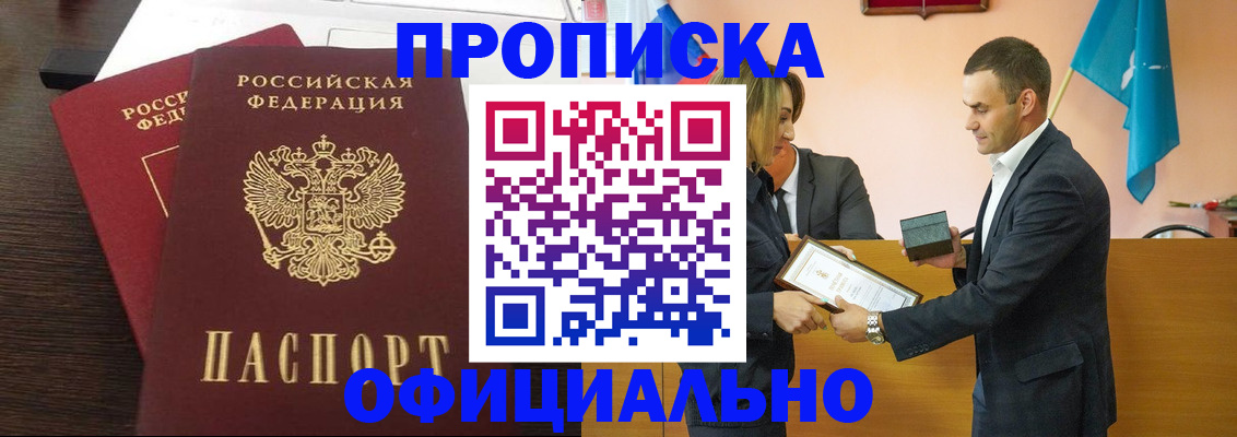 прописка паспорт в Острове