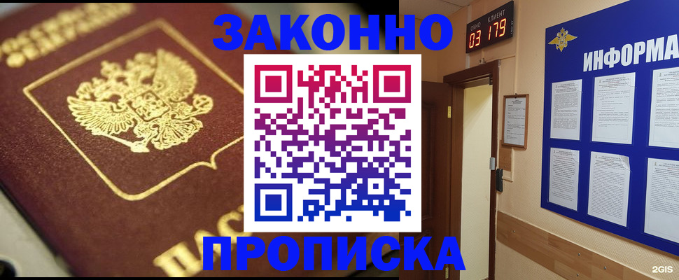 прописка для школы в Острове